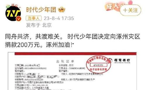明星网红给河北捐款照片,爱心捐款传递温暖瞬间”