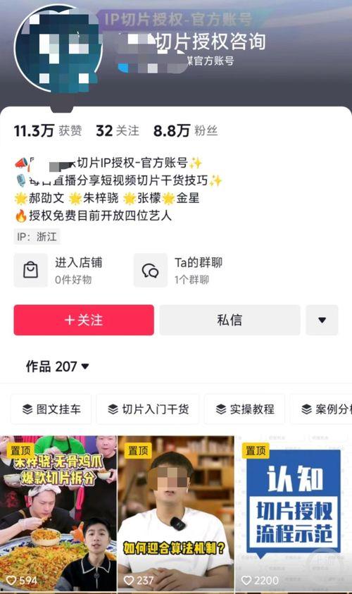 明星网红切片怎么申请授权,明星网红内容合法使用指南