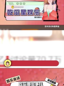今日头条吃瓜群,揭秘娱乐圈幕后故事，带你领略明星真实一面