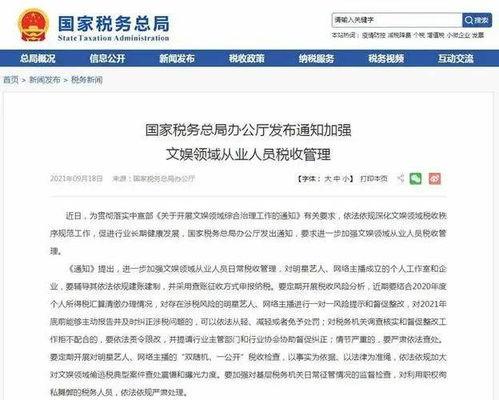明星网红税收多少钱,巨额收入背后的数字秘密
