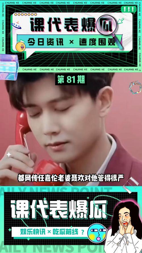 任嘉伦今日吃瓜完整版,完整版揭秘幕后真相