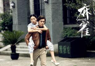 麻雀电视剧剧情介绍,谍战风云中的青春传奇