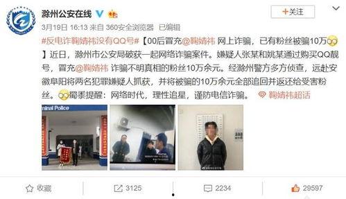 明星网红涉嫌诈骗案,揭秘网络红人背后的惊人真相