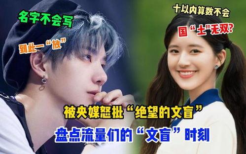 明星网红被怒批视频,道德底线何在？