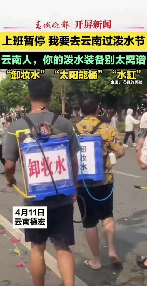 云南泼水节明星网红,明星网红共赴云南泼水节盛宴