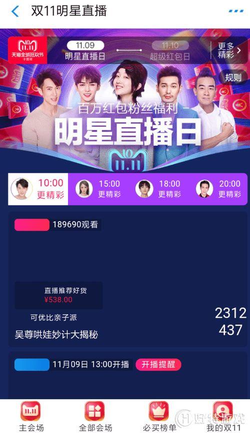 明星网红双11直播间,明星网红直播间带货攻略大盘点