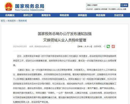 明星网红收税比例是多少,揭秘娱乐圈背后的财务秘密