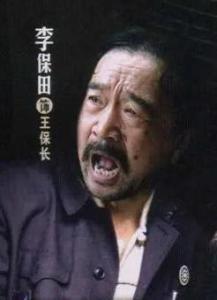 电视剧王保长,笑谈江湖，演绎民间传奇