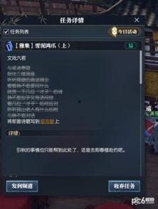 逆水寒雪泥鸿瓜今日任务,今日任务揭秘，探寻江湖风云变幻