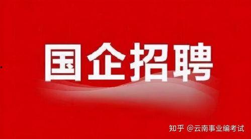 瓜沥国企今日招聘,今日好岗位等你来挑战！