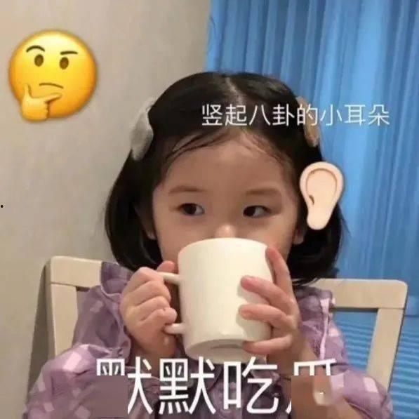 今日吃瓜小八卦图片表情包,表情包带你领略娱乐圈风云变幻