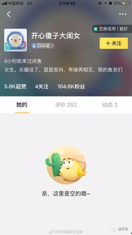 明星网红闲鱼账号大全,潮流风向标下的二手交易江湖