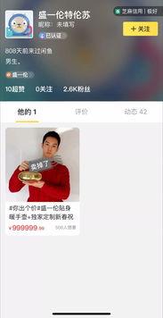 明星网红闲鱼账号大全,潮流风向标下的二手交易江湖