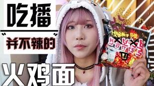 明星网红挑战火鸡面,谁将征服辣味巅峰？