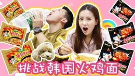 明星网红挑战火鸡面,谁将征服辣味巅峰？