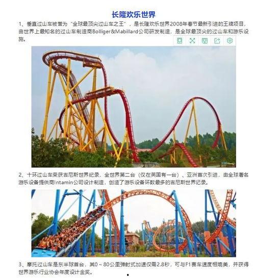 长隆欢乐世界明星网红,畅游网红打卡新地标！