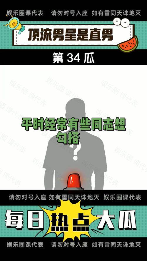 今日吃瓜每日更新免费,新鲜热辣，每日免费更新，揭秘娱乐圈幕后故事