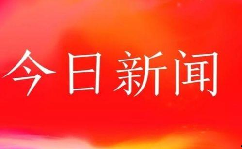 瓜洲新闻头条今日,突发！瓜洲新区重点项目签约仪式圆满成功