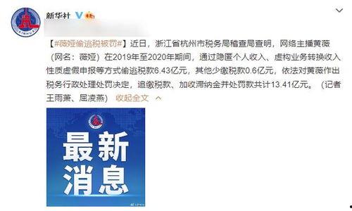 举报明星网红偷税漏税,明星网红偷税漏税事件曝光