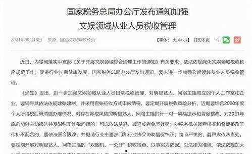 举报明星网红偷税漏税,明星网红偷税漏税事件曝光