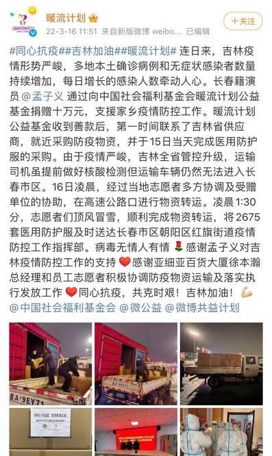 明星网红为吉林疫情捐款,爱心捐款传递温暖力量”