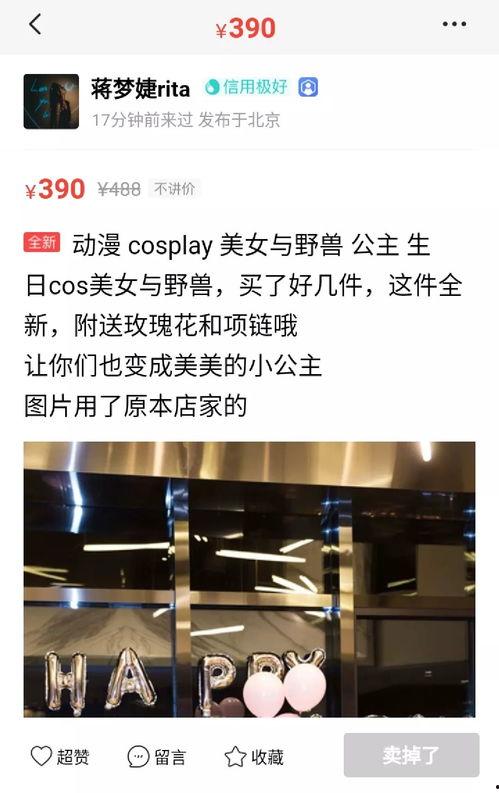 闲鱼明星网红闲置店铺,明星网红们的二手宝藏大揭秘